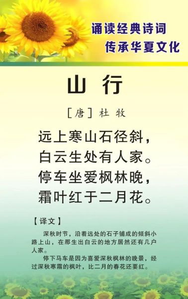 山行表达了诗人怎样的情感_山行情感分析