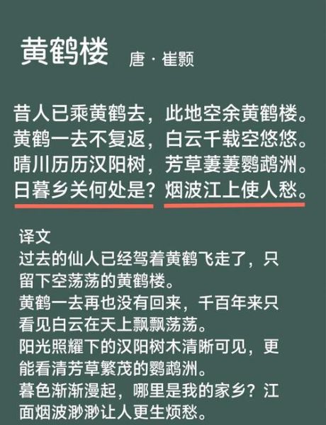 黄鹤楼表达了什么情感_崔颢乡愁与人生感慨
