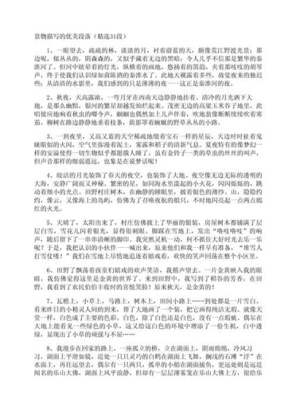 如何通过景物描写表达情感_景物与情感的关系