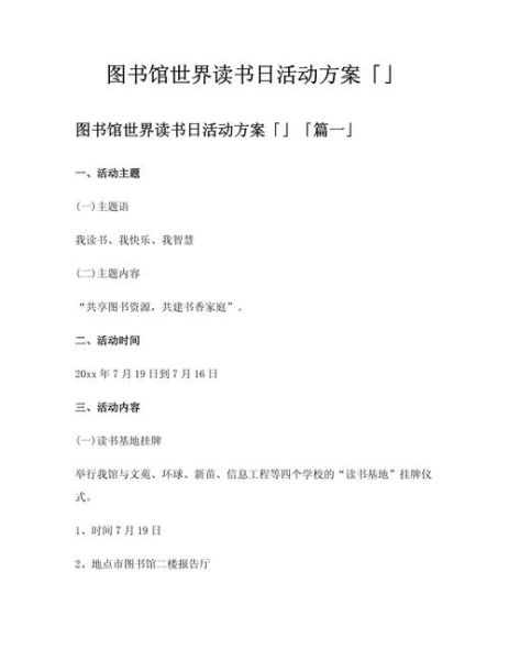 阅读推广活动怎么做_如何策划阅读推广活动