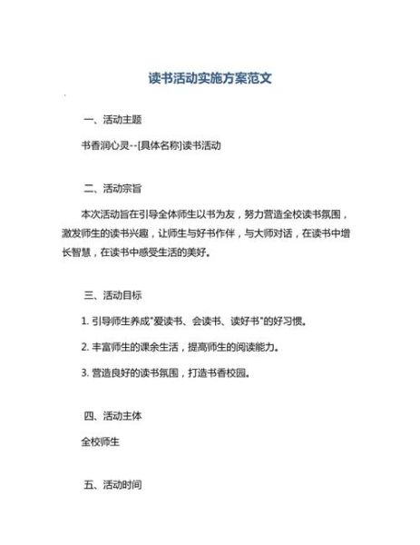阅读推广活动怎么做_如何策划阅读推广活动