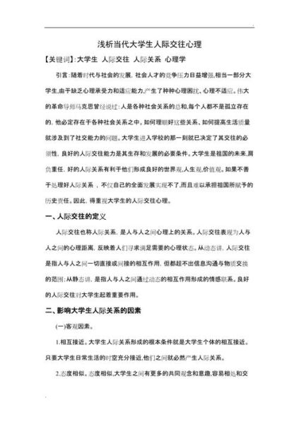 人际关系心理学论文怎么写_如何提升引用率