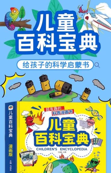 点读书儿童百科哪个好_适合几岁孩子