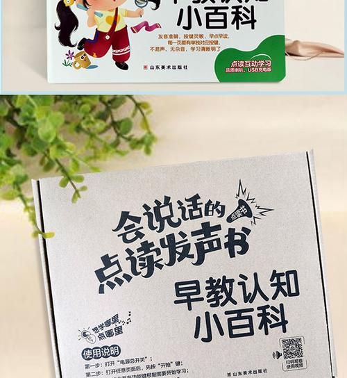 点读书儿童百科哪个好_适合几岁孩子