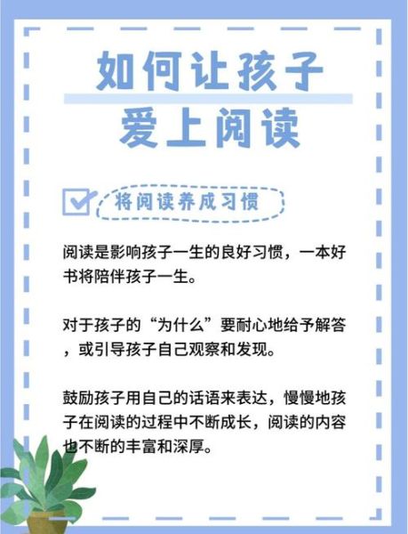 如何培养儿童阅读兴趣_阅读推广公益怎么做