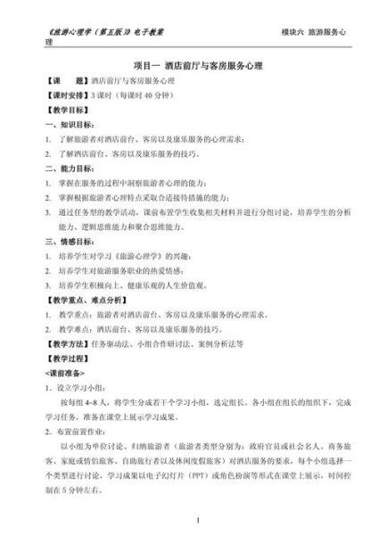 酒店心理学如何影响入住体验_酒店心理学有哪些实用技巧