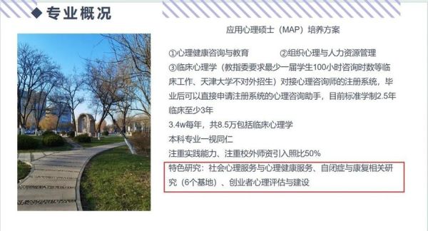 南开应用心理学怎么样_就业前景如何