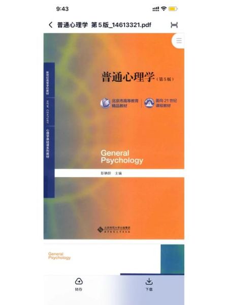 什么是普通心理学_普通心理学有什么用