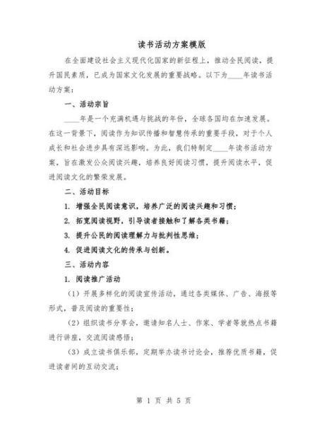 如何策划阅读推广会议_阅读推广会议流程