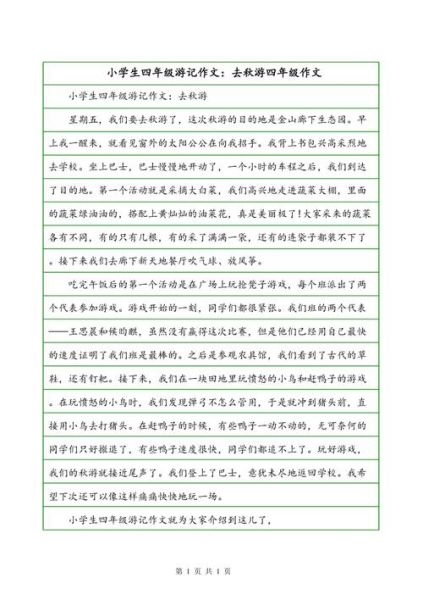 秋游去哪里好_秋游游记怎么写