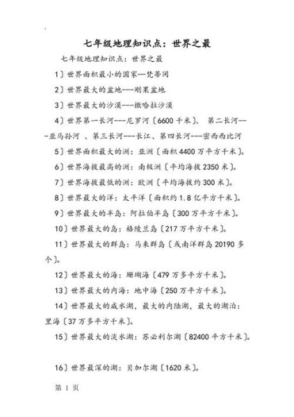 世界之最有哪些_如何快速记忆世界之最