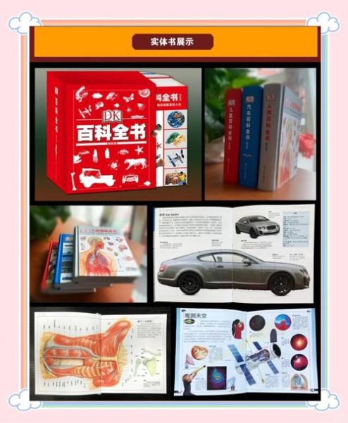 百科全书适合几岁孩子读_如何挑选DK百科全书