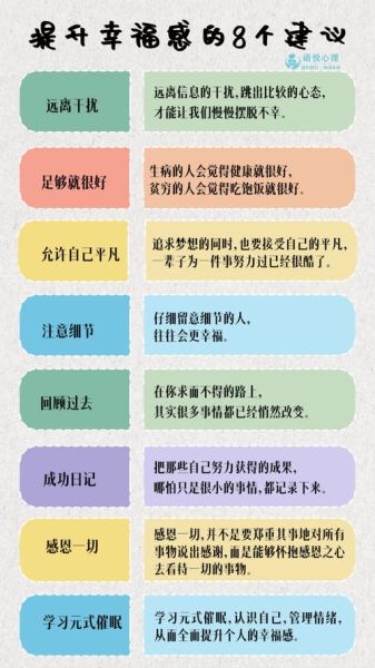 如何提升幸福感_心理学幸福技巧
