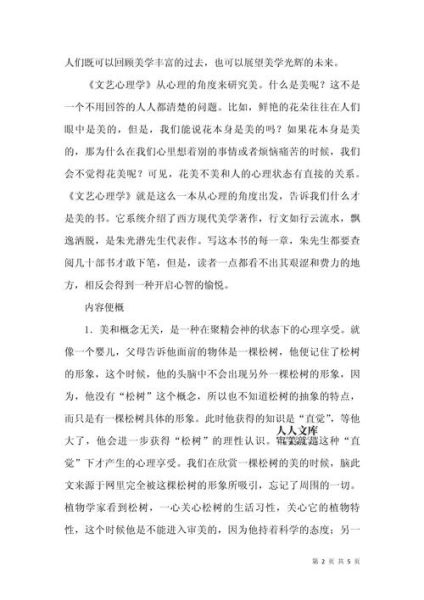 文艺心理学读后感_如何提升审美体验