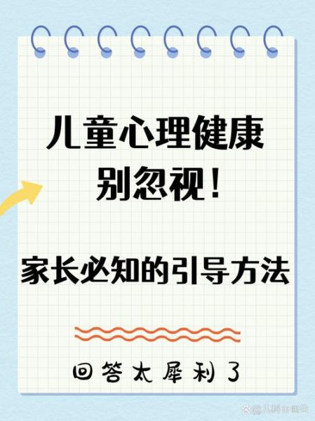 儿童心理发展规律_如何促进儿童心理健康