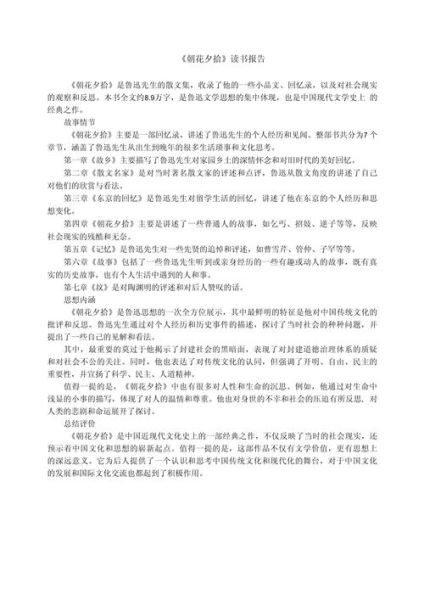 如何写读书报告_读书报告模板范文