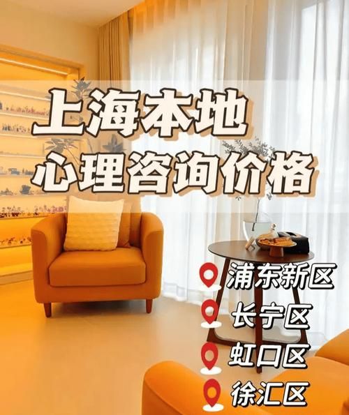 上海心理咨询哪家好_上海心理咨询多少钱