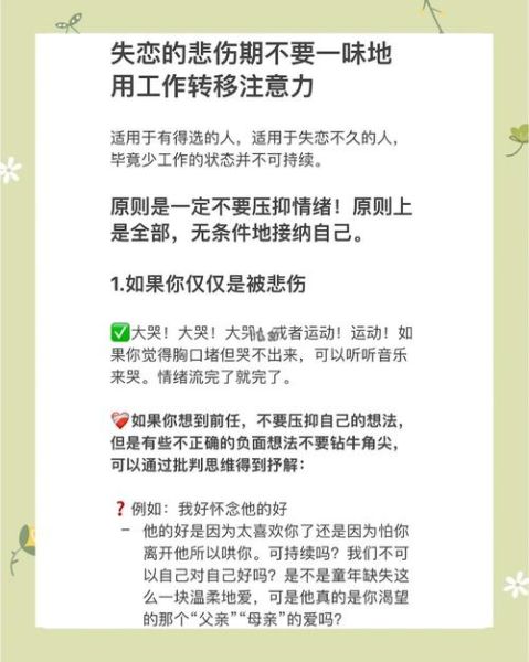 为什么分手后情绪崩溃_如何快速走出失恋