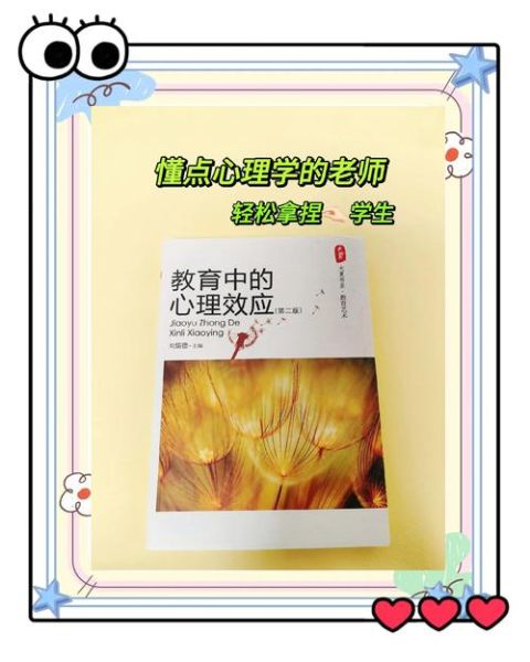 教师教育心理学_如何提升教学效果