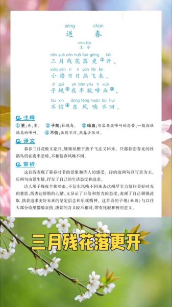 送春表达的情感是什么_如何理解送春里的离愁