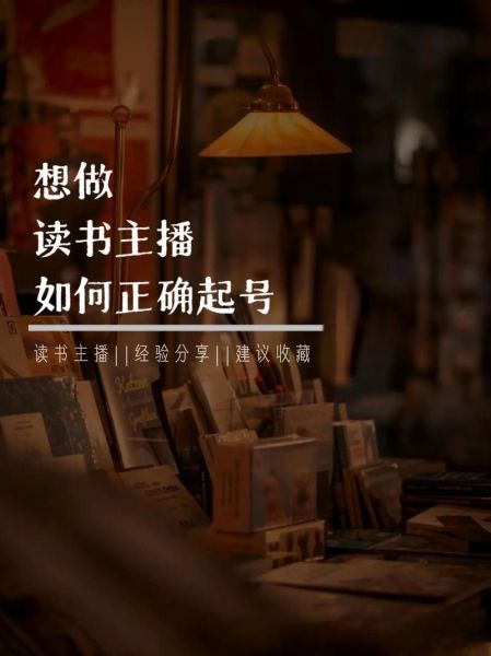 最强读书主播是谁_最强读书主播怎么火起来的