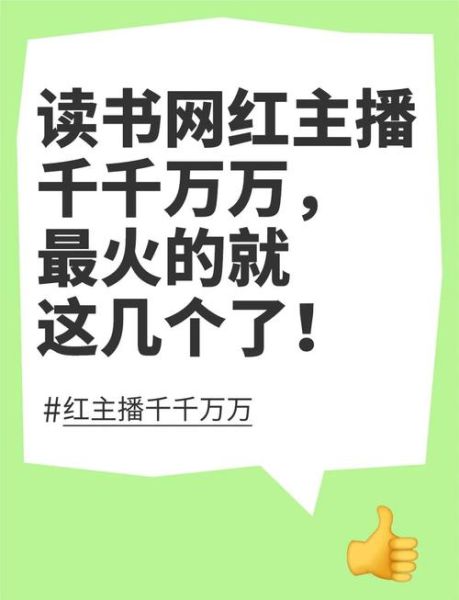 最强读书主播是谁_最强读书主播怎么火起来的