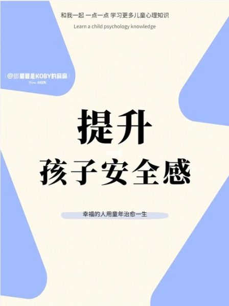 如何培养安全感_育儿心理学入门