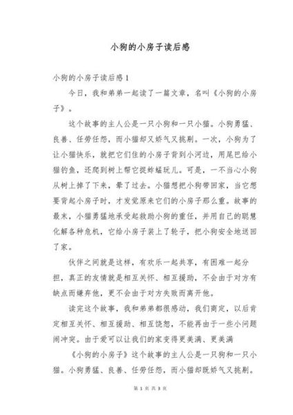 动物小百科适合几岁孩子读_读后感怎么写