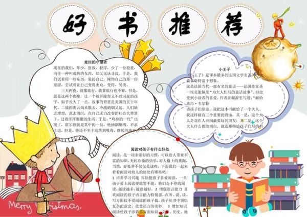 读书小报怎么做_百科全书推荐哪些书