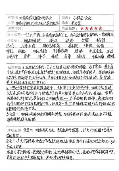 儿童奇趣百科全书读书笔记怎么写_如何激发孩子阅读兴趣