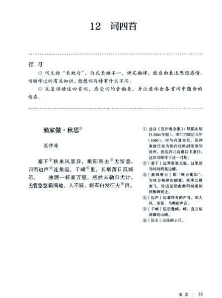 渔家傲范仲淹表达了什么情感_范仲淹为何写边塞壮志