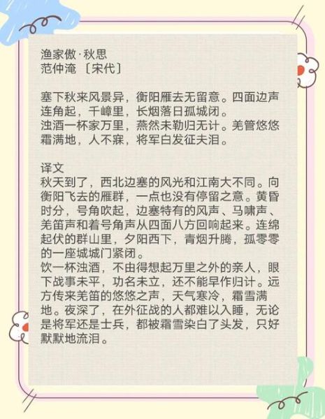 渔家傲范仲淹表达了什么情感_范仲淹为何写边塞壮志
