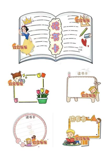 儿童趣味百科读书卡怎么做_读书卡模板推荐