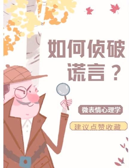 如何通过微表情识别谎言_微表情心理学技巧