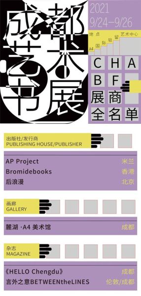 成都国际书展门票价格_值得去吗