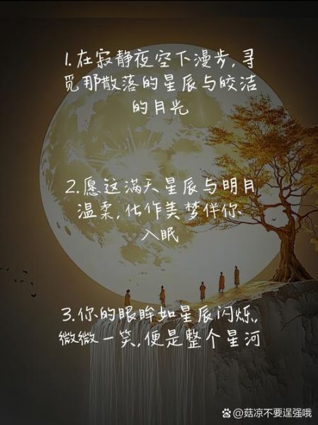 星月原野情感表达_如何写出治愈系文案