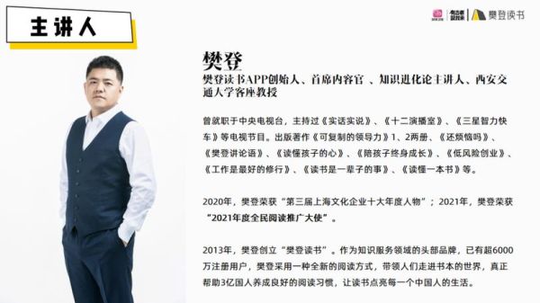 樊登读书小百科是什么_适合哪些人看