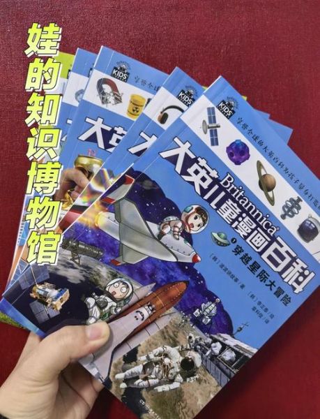 儿童百科漫画怎么选_适合几岁孩子看