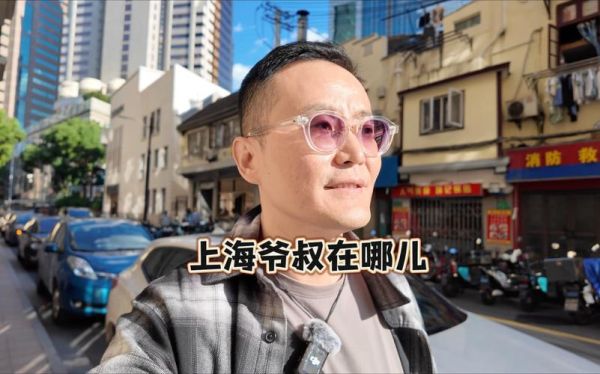 上海大叔情感表达_上海大叔如何表达爱意