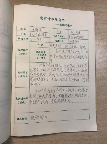 二年级睡前小百科读书笔记怎么写_二年级读书笔记写作技巧