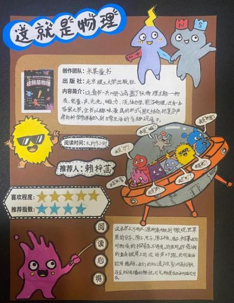 儿童宇宙百科全书读书卡怎么做_读书卡模板免费下载