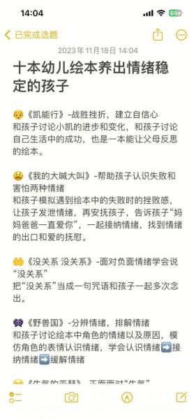 儿童心理百科读书心得_如何培养情绪稳定的孩子
