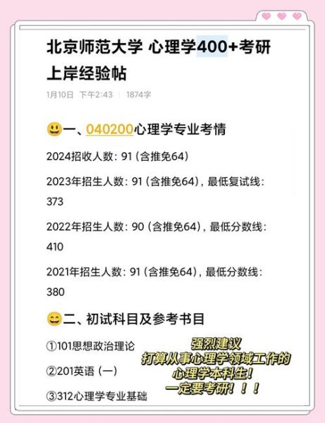 北大心理学考研难吗_北大心理学考研怎么准备