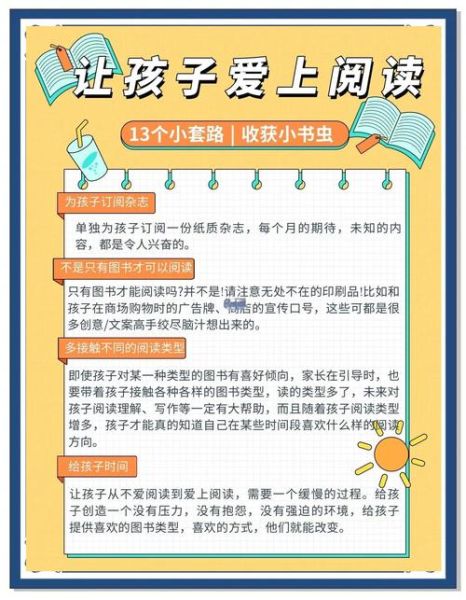 如何让孩子爱上阅读_小小百科侠读书会直播亮点