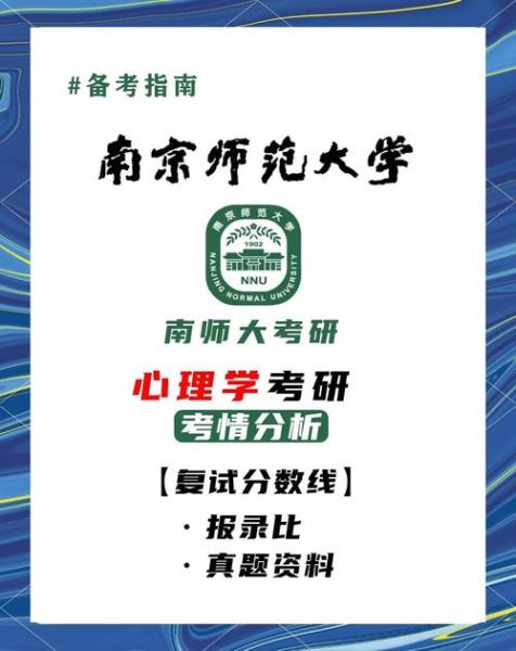 南京师范大学心理学考研难度_参考书目有哪些