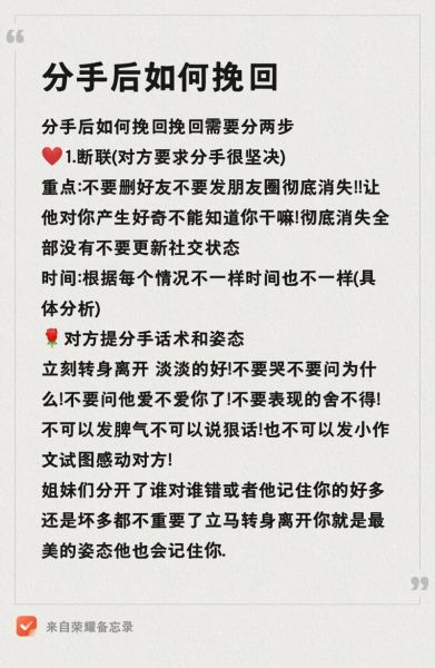 分手后如何挽回_挽回前任最有效的方法