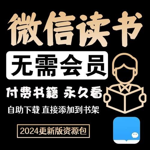 微信读书百科是什么_微信读书会员值得开吗