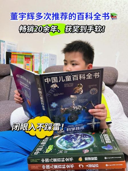 儿童百科全书怎么选_适合几岁孩子看