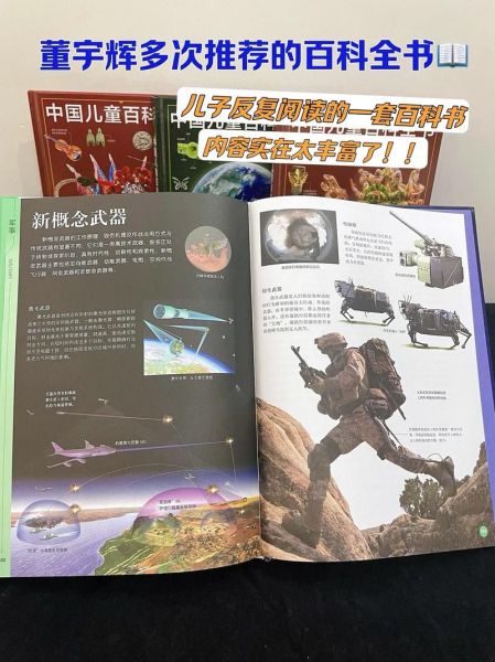 儿童百科全书怎么选_适合几岁孩子看