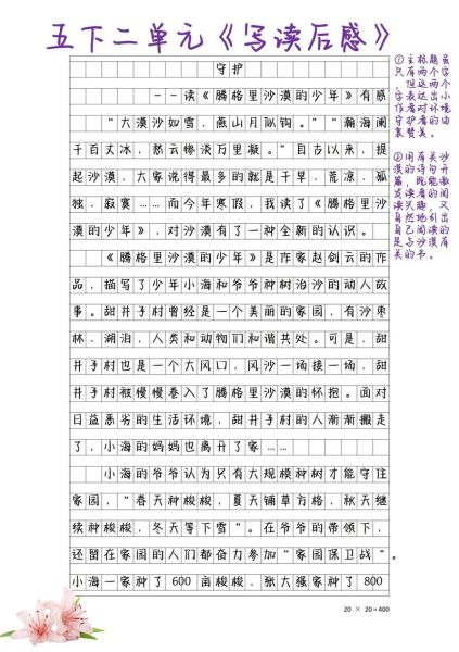 少年百科读书心得_如何写读后感